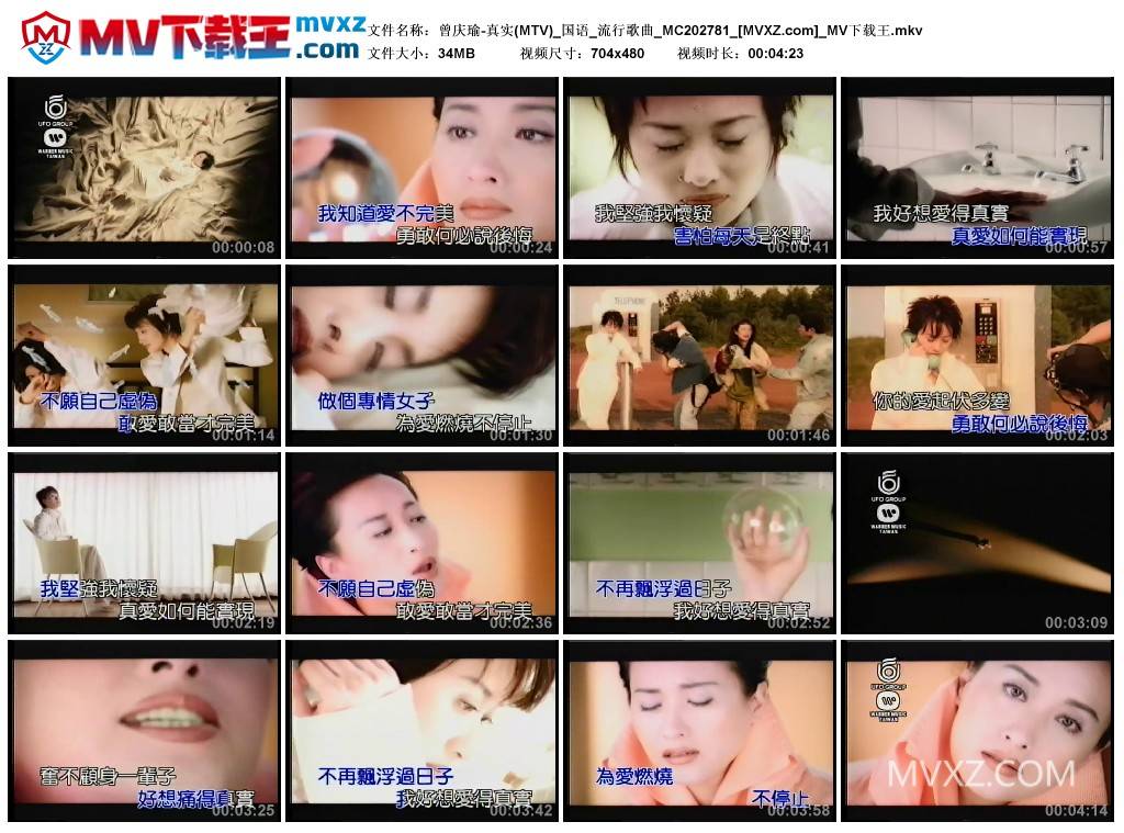 曾庆瑜-真实(MTV)_国语_流行歌曲_MC202781